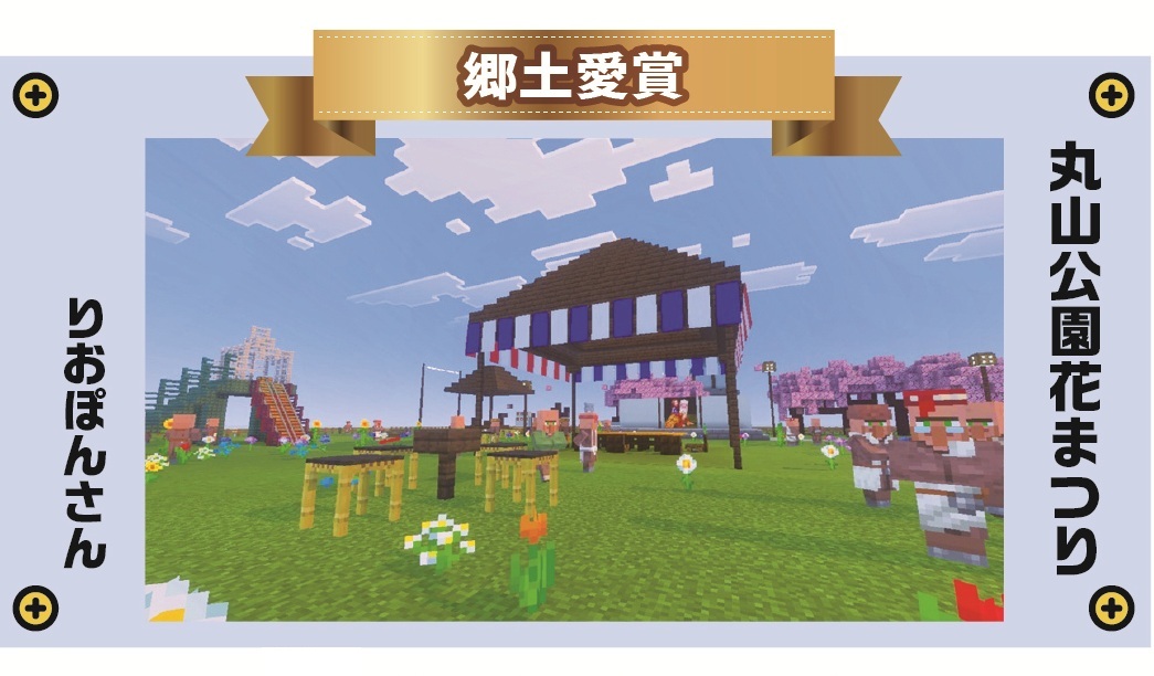 郷土愛賞：丸山公園花まつり