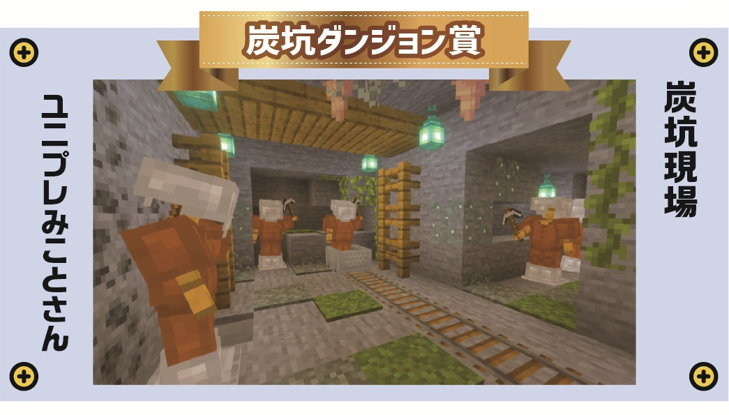 炭坑ダンジョン賞