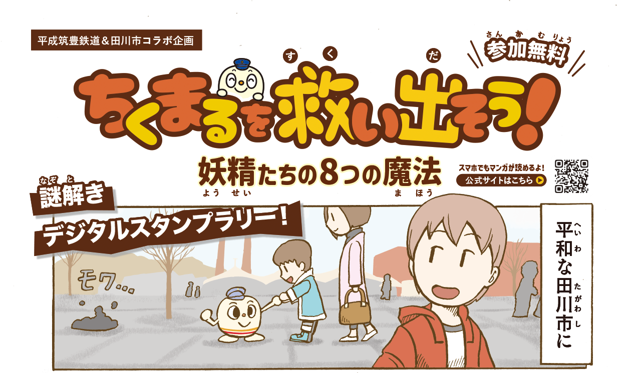 ちくまるを救い出そう！妖精たちの8つの魔法