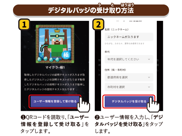 デジタルバッジの受け取り方法
